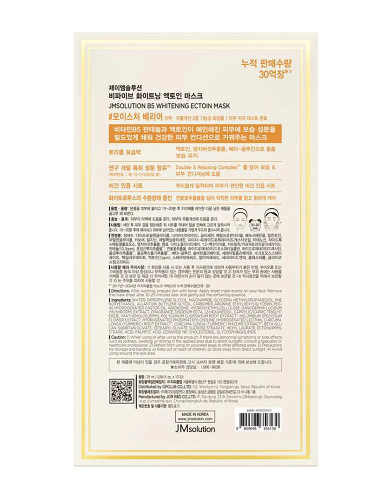 Mặt Nạ JMsolution Phục Hồi Da, Dưỡng Ẩm & Dưỡng Trắng B5 Whitening Ectoin Mask - Image 5