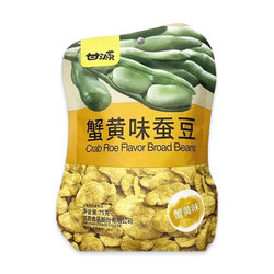 Đậu tằm vị gạch cua Ganyuan gói 75g